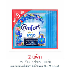 คอมฟอร์ท อัลตร้า เฟรช ปรับผ้านุ่ม สีฟ้า 18 มล. (แพ็ก 5 ชิ้น) - Comfort, น้ำยาปรับผ้านุ่ม
