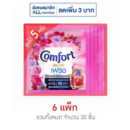 คอมฟอร์ท อัลตร้า เฟรช ปรับผ้านุ่ม สีชมพู 18 มล. (แพ็ก 5 ชิ้น) - Comfort, น้ำยาปรับผ้านุ่ม