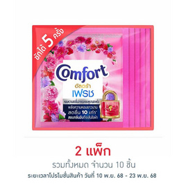 คอมฟอร์ท อัลตร้า เฟรช ปรับผ้านุ่ม สีชมพู 18 มล. (แพ็ก 5 ชิ้น) - Comfort, น้ำยาปรับผ้านุ่ม