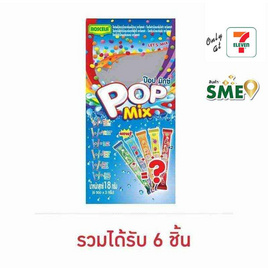 โรสเซล่า เม็ดอมป๊อปมิกซ์ 18 กรัม (6 ซอง/ถุง) - โรสเซล่า, ลูกอม/หมากฝรั่ง