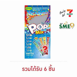 โรสเซล่า เม็ดอมป๊อปมิกซ์ 18 กรัม (6 ซอง/ถุง) - โรสเซล่า, ขนมขบเคี้ยว และช็อคโกแลต