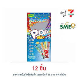 โรสเซล่า เม็ดอมป๊อปมิกซ์ 18 กรัม (6 ซอง/ถุง) - โรสเซล่า, ขนมขบเคี้ยว และช็อคโกแลต