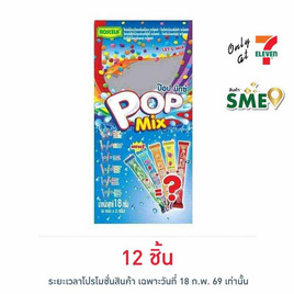 โรสเซล่า เม็ดอมป๊อปมิกซ์ 18 กรัม (6 ซอง/ถุง) - โรสเซล่า, สินค้าสาย กินดื่มคู่บ้าน