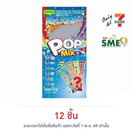 โรสเซล่า เม็ดอมป๊อปมิกซ์ 18 กรัม (6 ซอง/ถุง) - โรสเซล่า, ลูกอม