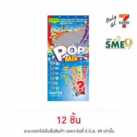 โรสเซล่า เม็ดอมป๊อปมิกซ์ 18 กรัม (6 ซอง/ถุง) - โรสเซล่า, ลูกอม