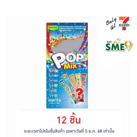 โรสเซล่า เม็ดอมป๊อปมิกซ์ 18 กรัม (6 ซอง/ถุง) - โรสเซล่า