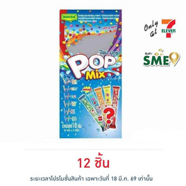 โรสเซล่า เม็ดอมป๊อปมิกซ์ 18 กรัม (6 ซอง/ถุง) - โรสเซล่า, ขนมขบเคี้ยว และช็อคโกแลต