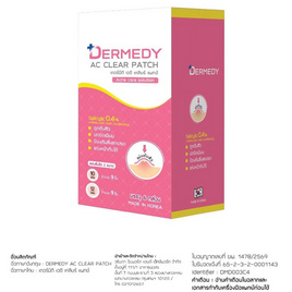 แผ่นซับสิวเดอร์มีดี เอซีเคลียร์แพทซ์ 18 เม็ด (แพ็ก 6 ซอง) - Dermedy, ดูแลผิวหน้า