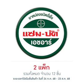 แซม บัค เอชอาร์ 18 กรัม (แพ็ก 6 ชิ้น) - แซม บัค, สุขภาพและเครื่องออกกำลังกาย