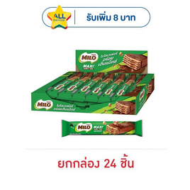 ไมโล เวเฟอร์รสช็อกโกแลตมอลต์ 18.6 กรัม (ยกกล่อง 24 ชิ้น) - ไมโล, เวเฟอร์/เค้ก/พาย