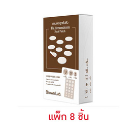 แผ่นแปะดูดซับสิว บราวน์แลป 18 เม็ด(แพ็ก 8 ชิ้น) - Brawn Lab, ดูแลสิวและรอยแผลเป็น