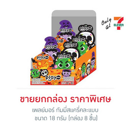 เพลย์มอร์ กัมมี่สแครี่คละแบบ 18 กรัม (กล่อง 8 ชิ้น) - เพลย์มอร์, 7Online