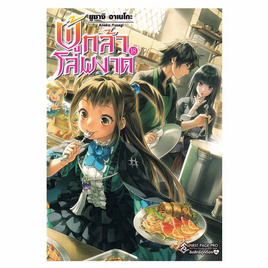 หนังสือ ผู้กล้าโล่ผงาด เล่ม 18 (LN) - อมรินทร์, หนังสือ