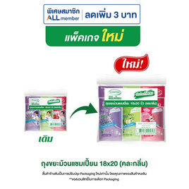แชมเปี้ยน ถุงขยะแบบม้วน 18x20 นิ้ว 24 ใบ กลิ่นหอม คละกลิ่น (แพ็ก 3 ม้วน) - แชมเปี้ยน, อุปกรณ์ทำความสะอาดภายในบ้าน