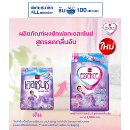 เอสเซ้นซ์ ผงซักฟอกสีม่วง 1900 กรัม - Essence, ของใช้ภายในบ้าน