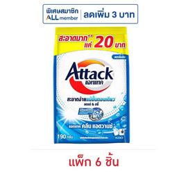 แอทแทค ผงซักฟอก คลีน แอดวานซ์ 190 กรัม (1 แพ็ก 6 ชิ้น) - แอทแทค, ผลิตภัณฑ์ทำความสะอาดผ้า