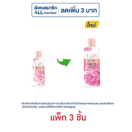 ลักส์ ครีมอาบน้ำ โรซี่ โกลว์ (ซอฟท์ โรส) 190 มล. (แพ็ก 3 ชิ้น) - Lux, Lux