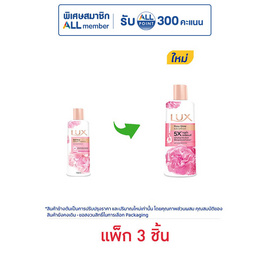 ลักส์ ครีมอาบน้ำ โรซี่ โกลว์ (ซอฟท์ โรส) 190 มล. (แพ็ก 3 ชิ้น) - Lux, 1 แถม 1 ของกินครบ ของใช้ในบ้านคุ้ม