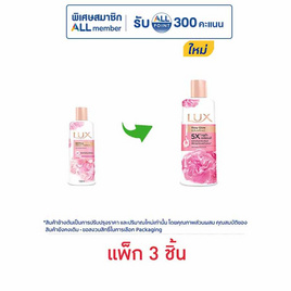 ลักส์ ครีมอาบน้ำ โรซี่ โกลว์ (ซอฟท์ โรส) 190 มล. (แพ็ก 3 ชิ้น) - Lux, ลดอย่างแรง