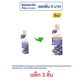 ลักส์ ครีมอาบน้ำ ไฮเดรดติ้ง โกลว์ (มิกซ์เบอร์รี่) 190 มล. (แพ็ก 3 ชิ้น) - Lux, ผลิตภัณฑ์ดูแลผิวกาย