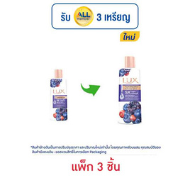 ลักส์ ครีมอาบน้ำ ไฮเดรดติ้ง โกลว์ (มิกซ์เบอร์รี่) 190 มล. (แพ็ก 3 ชิ้น) - Lux, ความงามและของใช้ส่วนตัว