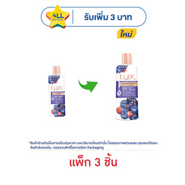 ลักส์ ครีมอาบน้ำ ไฮเดรดติ้ง โกลว์ (มิกซ์เบอร์รี่) 190 มล. (แพ็ก 3 ชิ้น) - Lux, โปรโมชั่น ความงามและสุขภาพ