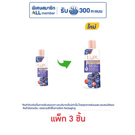 ลักส์ ครีมอาบน้ำ ไฮเดรดติ้ง โกลว์ (มิกซ์เบอร์รี่) 190 มล. (แพ็ก 3 ชิ้น) - Lux, 1 แถม 1 ของกินครบ ของใช้ในบ้านคุ้ม