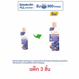 ลักส์ ครีมอาบน้ำ ไฮเดรดติ้ง โกลว์ (มิกซ์เบอร์รี่) 190 มล. (แพ็ก 3 ชิ้น) - Lux, Lux