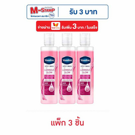 วาสลีน บอดี้วอช ลูมินัสโกลว์ กลูต้าโกลว์ 190 มล. (แพ็ก 3 ชิ้น) - Vaseline, ไอเทมดูแลผิวกาย ผิวดูดีมีออร่า