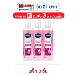 วาสลีน บอดี้วอช ลูมินัสโกลว์ กลูต้าโกลว์ 190 มล. (แพ็ก 3 ชิ้น) - Vaseline, ทำความสะอาดผิวกาย