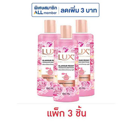 ลักส์ สบู่เหลว แกลมเมอร์ พีโอนี ฟราแกรนซ์ 190 มล. (แพ็ก 3 ชิ้น) - Lux, ทำความสะอาดผิวกาย
