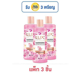 ลักส์ สบู่เหลว แกลมเมอร์ พีโอนี ฟราแกรนซ์ 190 มล. (แพ็ก 3 ชิ้น) - Lux, ทำความสะอาดผิวกาย