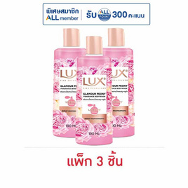 ลักส์ สบู่เหลว แกลมเมอร์ พีโอนี ฟราแกรนซ์ 190 มล. (แพ็ก 3 ชิ้น) - Lux, Lux