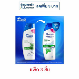 เฮดแอนด์โชว์เดอร์ แชมพู คูลเมนทอล 190 มล. (แพ็ก 3 ชิ้น) - Head & Shoulders, โปรโมชั่น ความงามและสุขภาพ