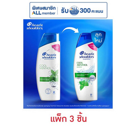 เฮดแอนด์โชว์เดอร์ แชมพู คูลเมนทอล 190 มล. (แพ็ก 3 ชิ้น) - Head & Shoulders, 1 แถม 1 ของกินครบ ของใช้ในบ้านคุ้ม
