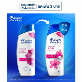 เฮดแอนด์โชวเดอร์ แชมพู สมูทแอนด์ซิลกี้ 190 มล. (แพ็ก 3 ชิ้น) - Head & Shoulders, ผลิตภัณฑ์ดูแลเส้นผม