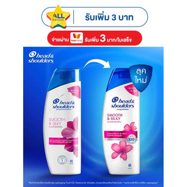 เฮดแอนด์โชวเดอร์ แชมพู สมูทแอนด์ซิลกี้ 190 มล. (แพ็ก 3 ชิ้น) - Head & Shoulders