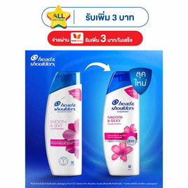 เฮดแอนด์โชวเดอร์ แชมพู สมูทแอนด์ซิลกี้ 190 มล. (แพ็ก 3 ชิ้น) - Head & Shoulders, ซูเปอร์มาร์เก็ต