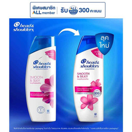 เฮดแอนด์โชวเดอร์ แชมพู สมูทแอนด์ซิลกี้ 190 มล. (แพ็ก 3 ชิ้น) - Head & Shoulders