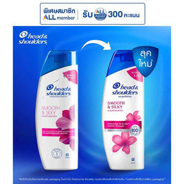 เฮดแอนด์โชวเดอร์ แชมพู สมูทแอนด์ซิลกี้ 190 มล. (แพ็ก 3 ชิ้น) - Head & Shoulders, 1 แถม 1 ของกินครบ ของใช้ในบ้านคุ้ม