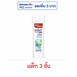เคลียร์ แชมพู ไอซ์คูล เมนทอล (ฟ้า) 190 มล. (แพ็ก 3 ชิ้น) - Clear, โปรโมชั่น ความงามและสุขภาพ