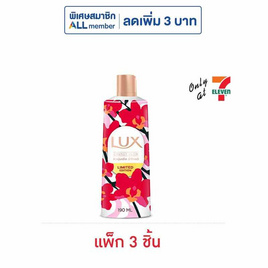 ลักส์ ครีมอาบน้ำ เบาวน์ซี่โกลว์ 190 มล. (ลิมิเต็ทมารีเมกโกะ) แพ็ก 3ชิ้น - Lux, Lux