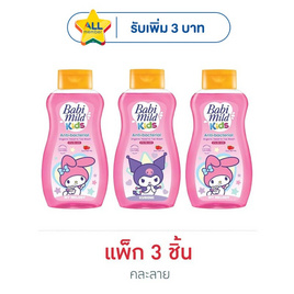 เบบี้มายด์ มายคิดส์ ออร์แกนิค เฮดทูโท วอช จูซซี่เบอร์รี่ 190 มล. (แพ็ก 3 ชิ้น) คละลาย - Babi Mild, โปรโมชั่น แม่และเด็ก