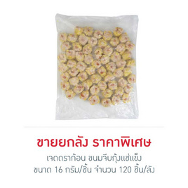 เจดดราก้อน ขนมจีบกุ้งแช่แข็ง ยกลัง 1920 กรัม (16 กรัม/ชิ้น, 120ชิ้น/ลัง) - JADE DRAGON, JADE DRAGON