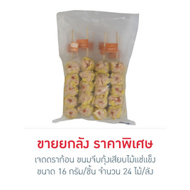 เจดดราก้อน ขนมจีบกุ้งเสียบไม้แช่แข็ง ยกลัง 1920 กรัม (16 กรัม/ชิ้น, 5ชิ้น/ไม้, 24ไม้/ลัง) - JADE DRAGON, อาหารสดพร้อมทาน