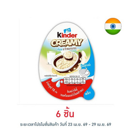คินเดอร์ ครีมมี่ขนมครีมรสนมและโกโก้ผสมข้าวพอง 19 กรัม - Kinder, ช็อกโกแลต