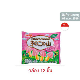 เมจิ ช็อกโกรูมส์รสสตรอเบอร์รี 19 กรัม (กล่อง 12 ชิ้น) - Meiji, ช็อกโกแลตจากทั่วโลก
