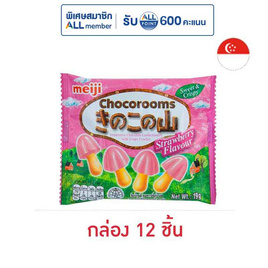 เมจิ ช็อกโกรูมส์รสสตรอเบอร์รี 19 กรัม (กล่อง 12 ชิ้น) - Meiji, มหกรรมลดอย่างแรง (19-25 ธ.ค. 67)