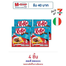 คิทแคท ช็อกโกแลตซานต้าแอนด์เฟรนด์ 19.2 กรัม - Kitkat, ขนมกล่องเหล็ก ช็อกโกแลต เค้ก ผลไม้​
