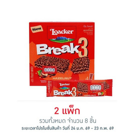 ล็อคเกอร์ ขนมรสเฮเซลนัตช็อกโกแลตเบรคทรี 19 กรัม (แพ็ก 4 ชิ้น) - ล็อคเกอร์, ช็อกโกแลต